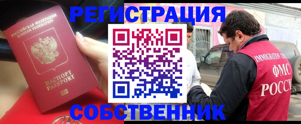 временная регистрация для всех в Каменке