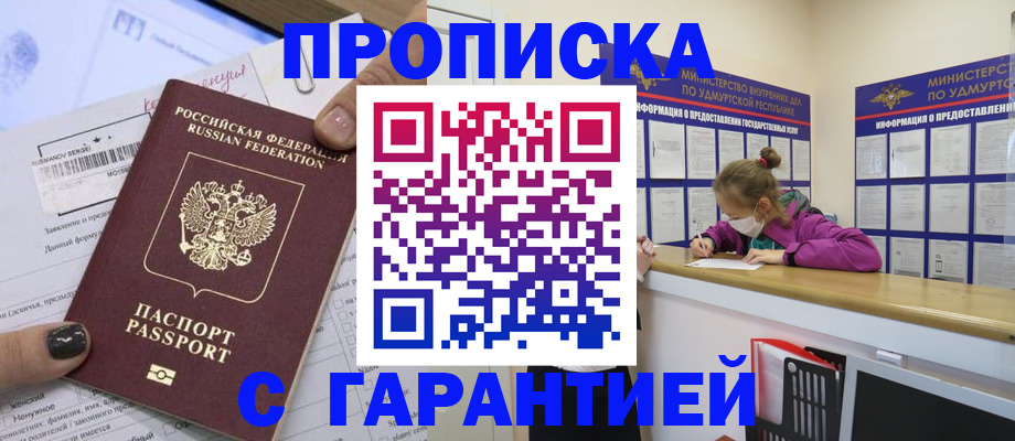 прописка 2025 в Каменке