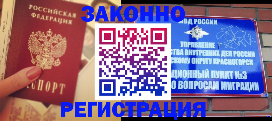 прописка в квартире в Каменке
